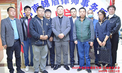 河南錦盾律師事務所債權債務專項-企業家私享會
