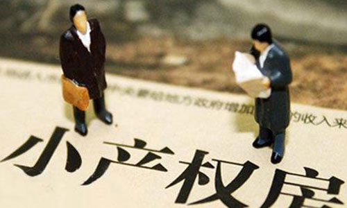怎樣購買小產權房能夠降低法律風險