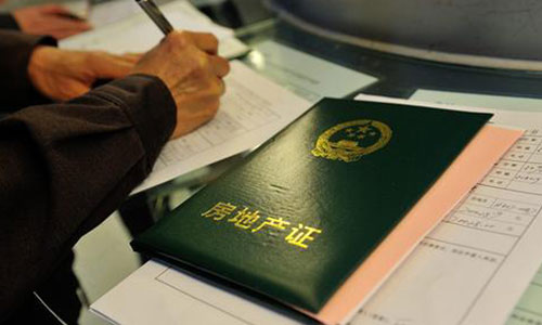 房改房過戶費用