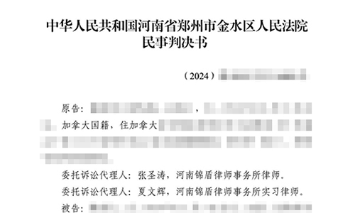 錦盾律師代理涉外遺產繼承案勝訴