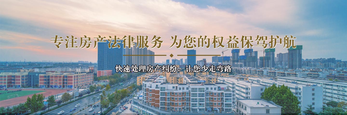 專業房地產糾紛律師