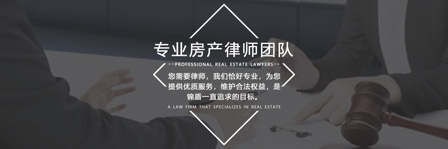 購房合同違約了怎么解決-錦盾律所